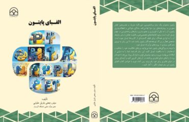 الفبای پایتون2_page-0001