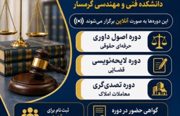 حقوقی